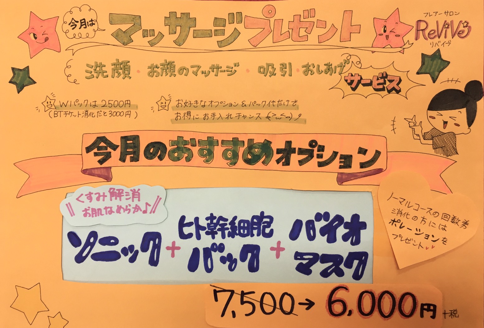 6月はキャンペーン月 お一人様1回マッサージプレゼント 札幌市お顔のエステはエステサロン フレアーサロンリバイブ Revive