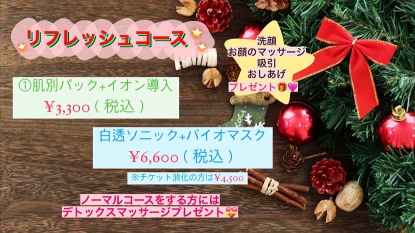 12月のおすすめオプション | 札幌市お顔のエステはエステサロン
